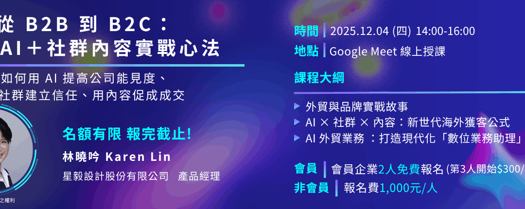 🎉2025年第四季課程出爐！持續更新中💪