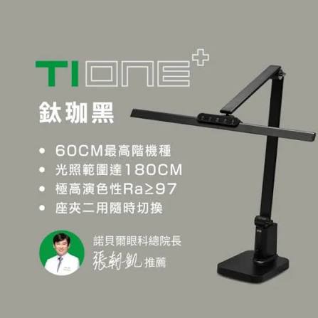 TIONE+ 鈦珈黑LED 護眼檯燈