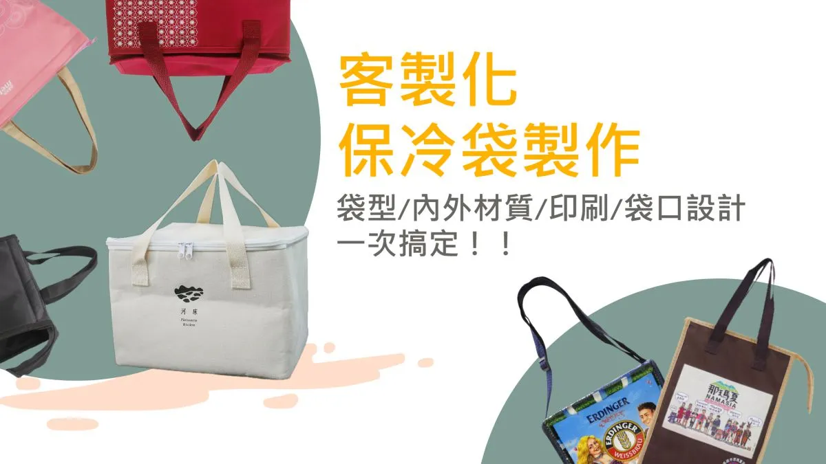 eewincustom-bag-design