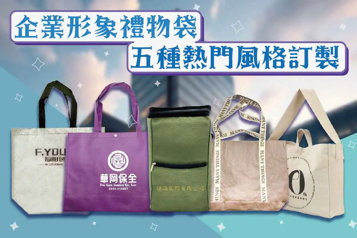 eewincustom-corporate-image-gift-bag