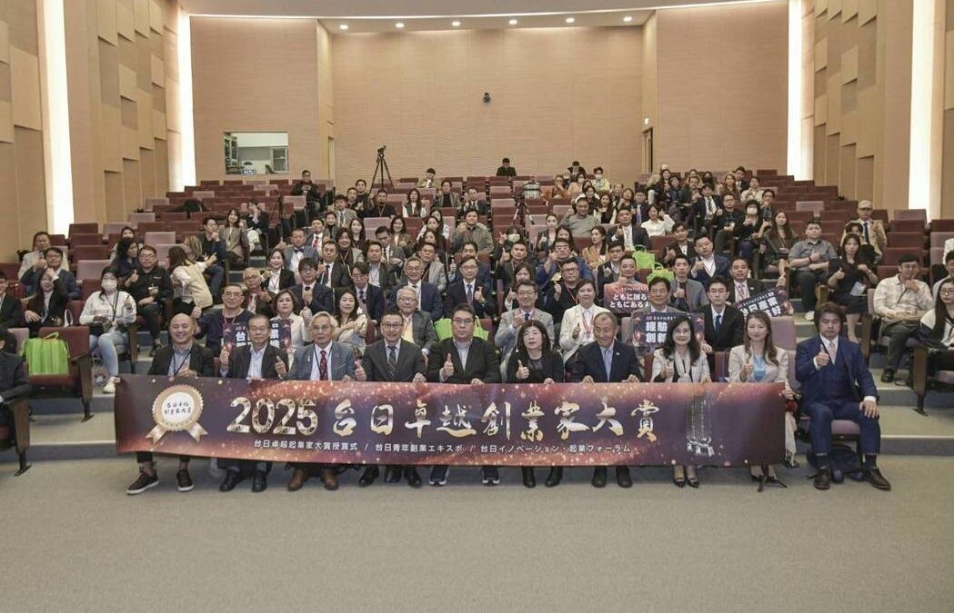 賀！富氫生物科技榮獲 2025 台日卓越創業家大賞 | 氫分子生技創新 | 產業楷模