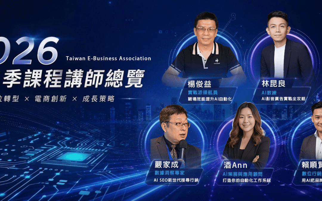 🎉2026年第二季課程出爐！持續更新中💪