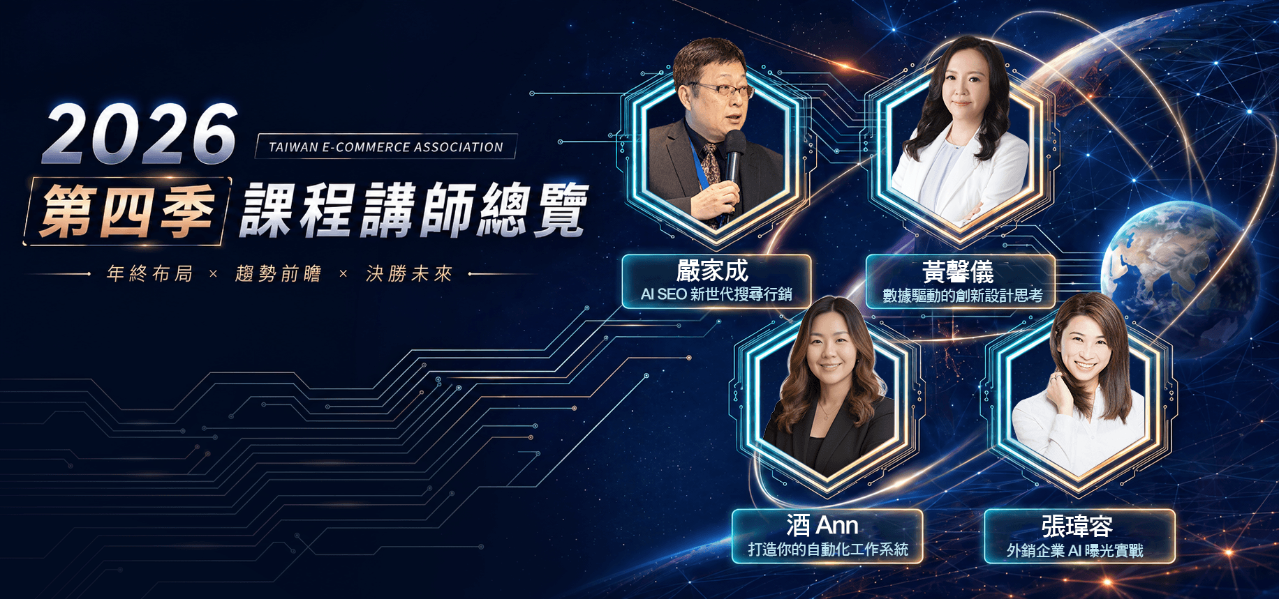 實戰電商行銷課程