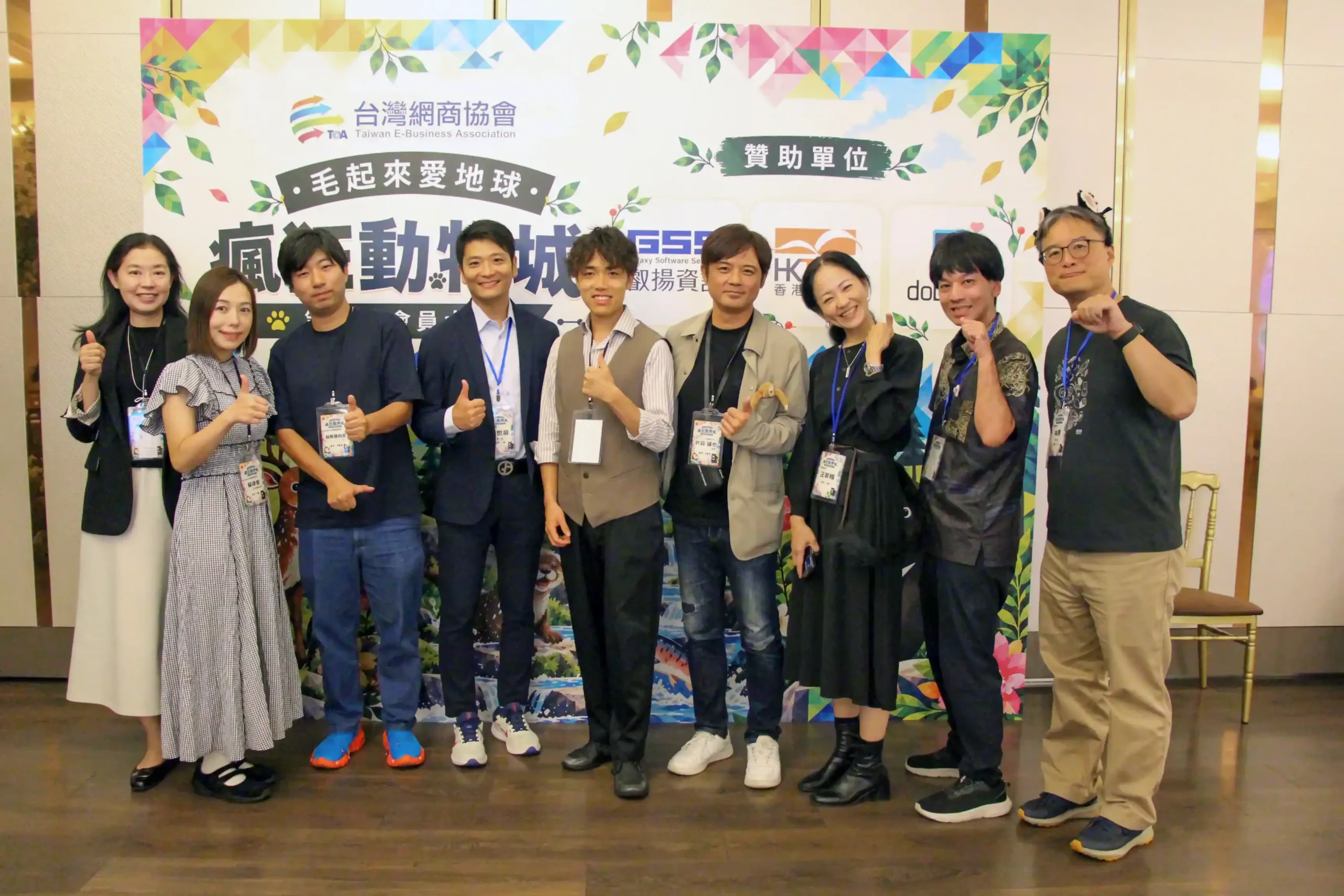 台灣網商協會第七屆會員大會國內外貴賓合照